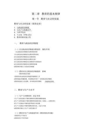 山香版教育学教育的基本规律