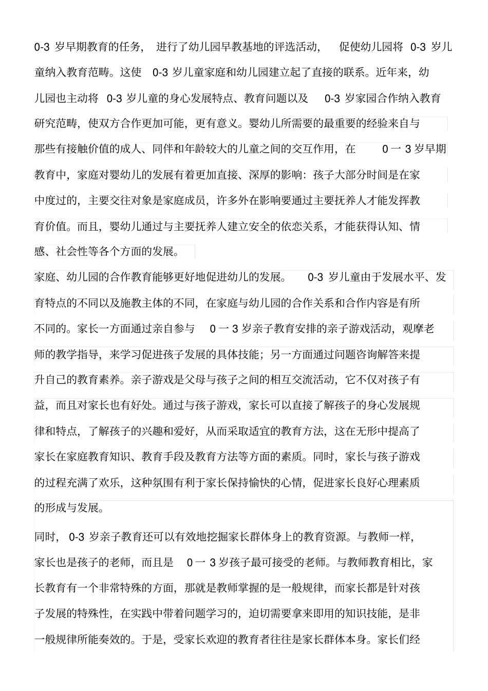 岁儿童心理学_第2页