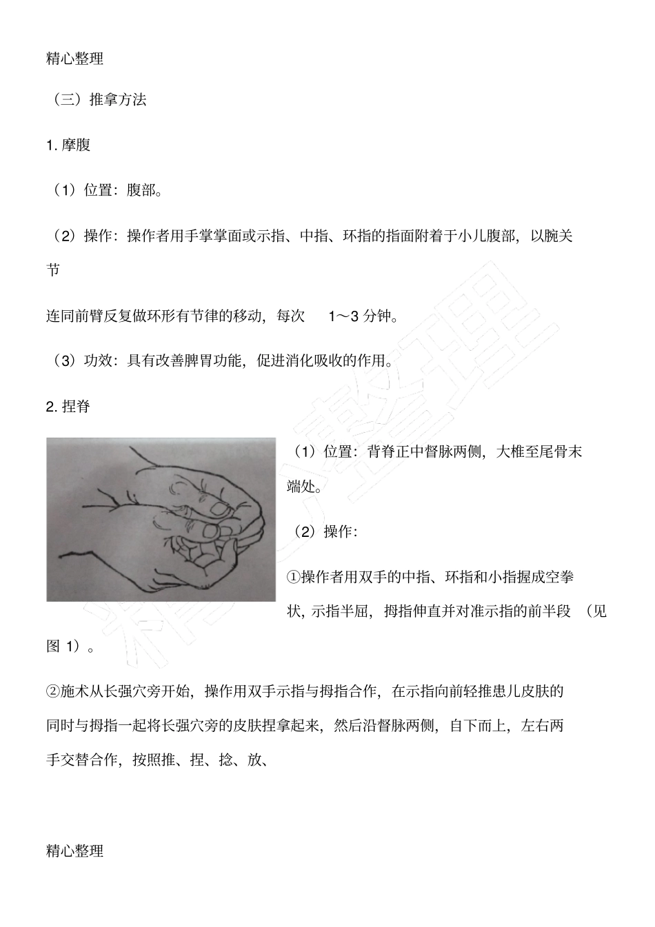 岁儿童中医药管理_第2页