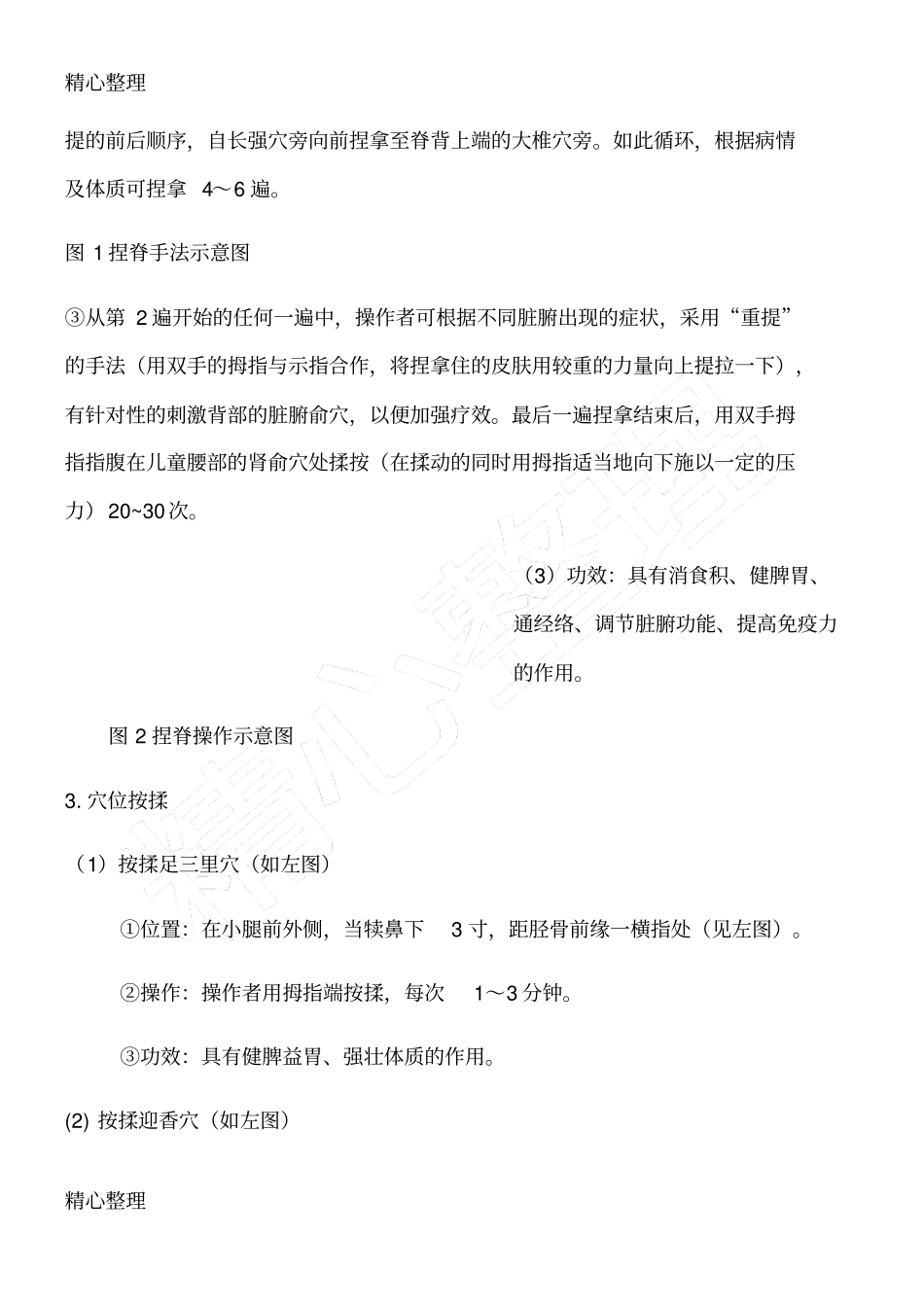 岁儿童中医药管理_第3页