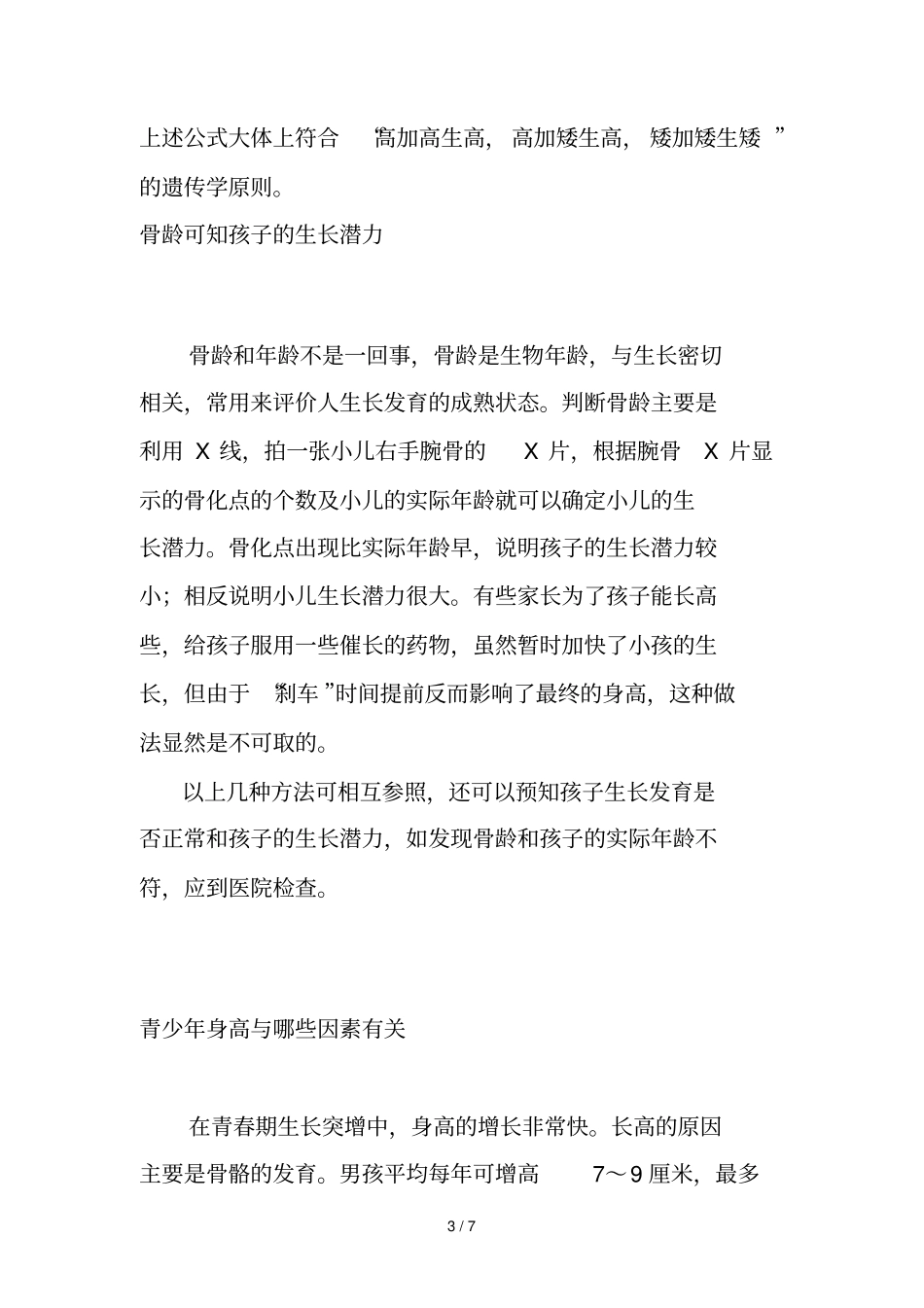 岁儿童身高体重标准对照表_第3页