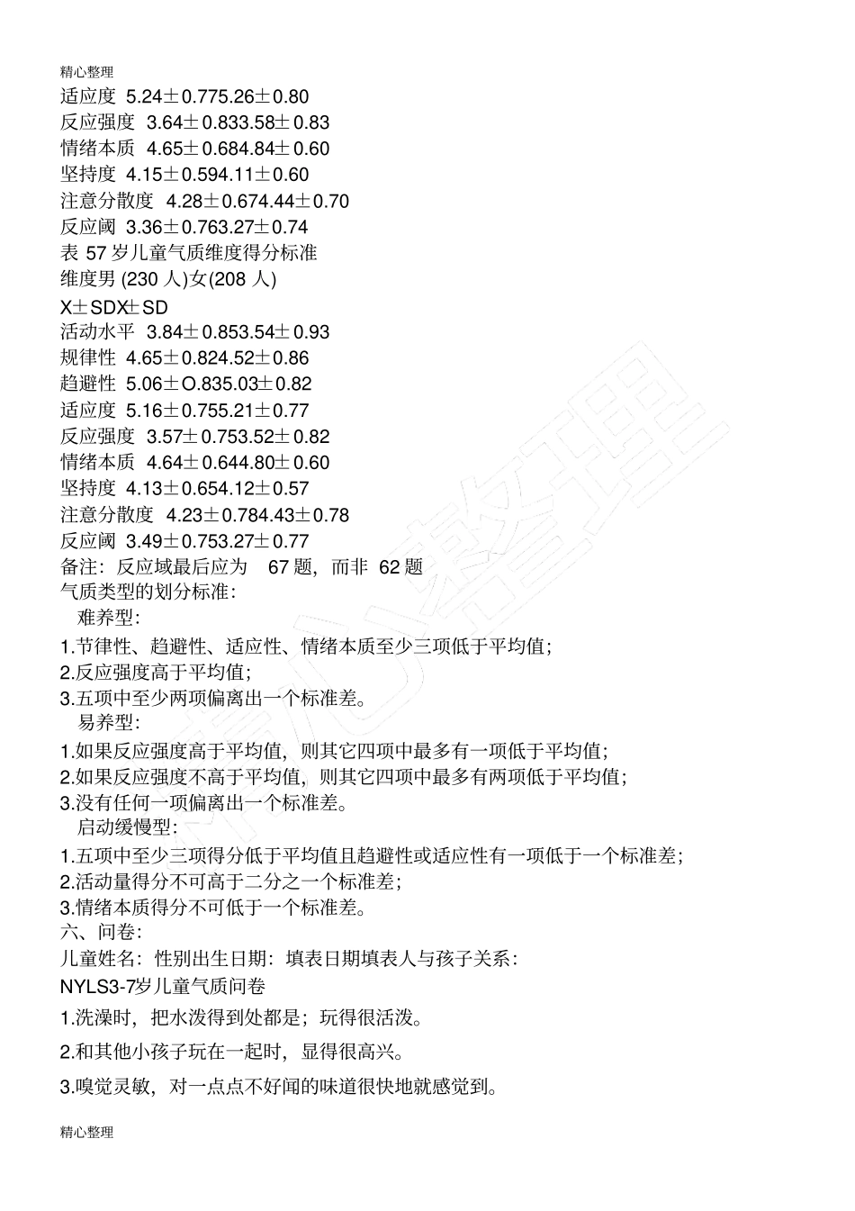 岁儿童气质类型测试_第3页