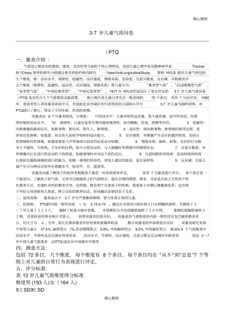 岁儿童气质类型测试