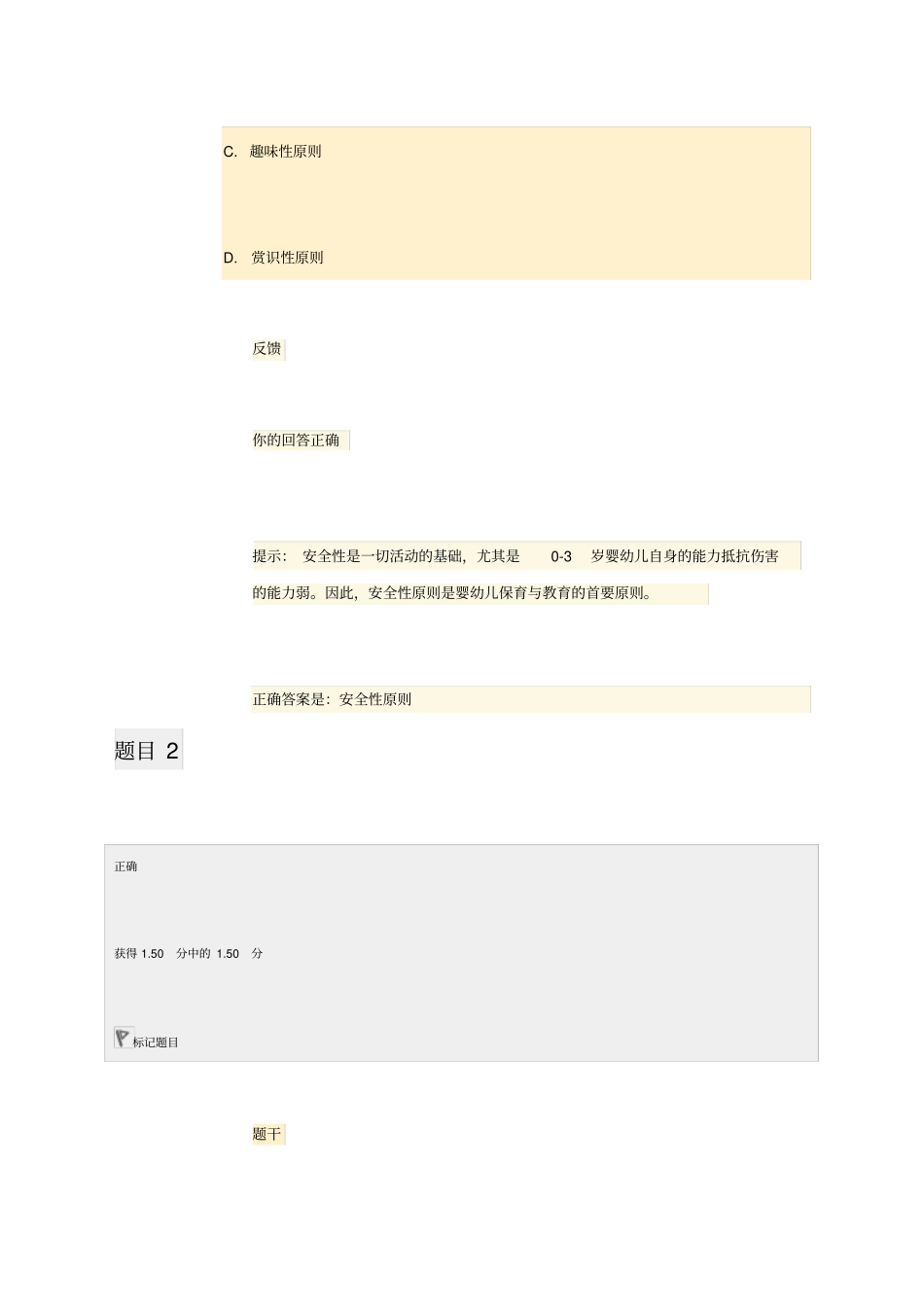 岁婴幼儿的保育与教育测验一_第2页