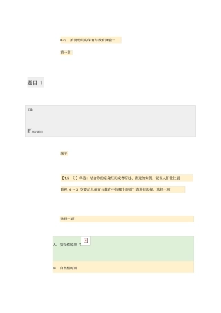 岁婴幼儿的保育与教育测验一
