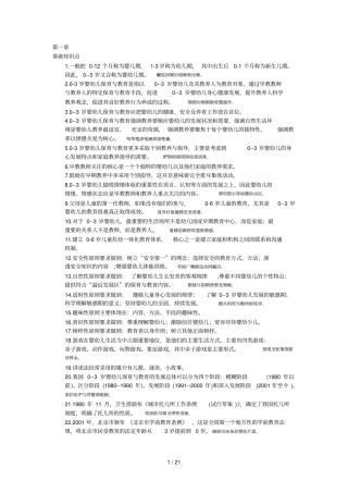 岁婴幼儿保育教育测验试题期末作业册