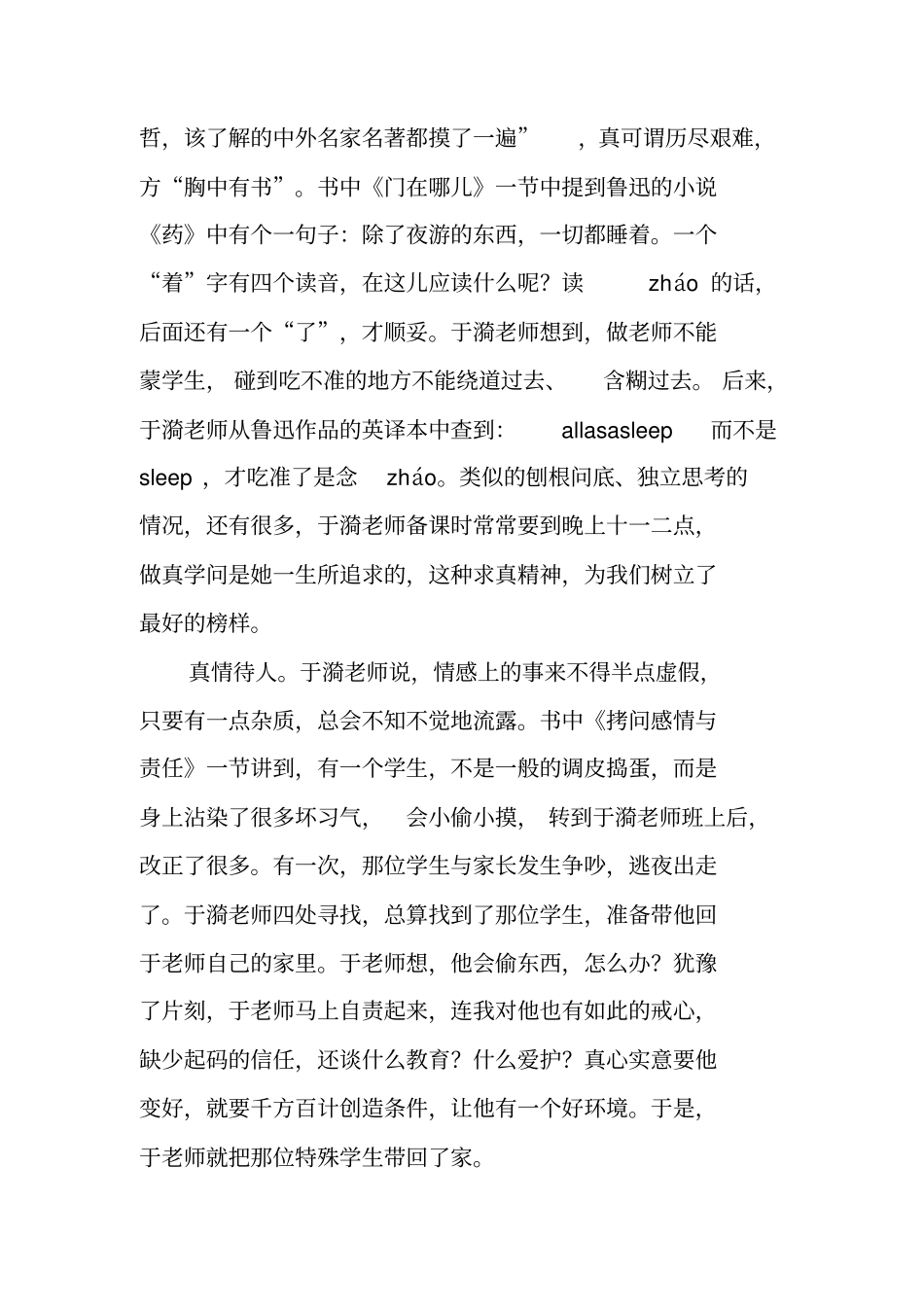 岁月如歌读后感_第2页