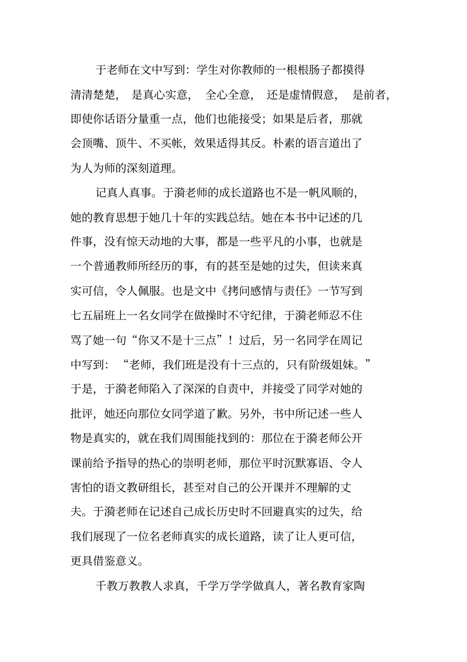 岁月如歌读后感_第3页