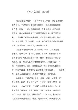 岁月如歌读后感