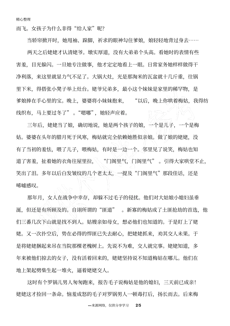 岁月深处的记忆_人生感悟_第2页