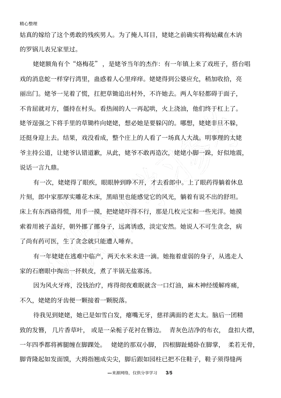 岁月深处的记忆_人生感悟_第3页