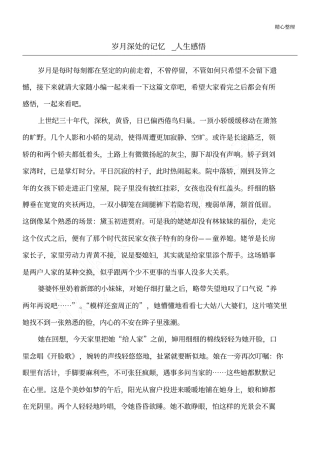 岁月深处的记忆_人生感悟