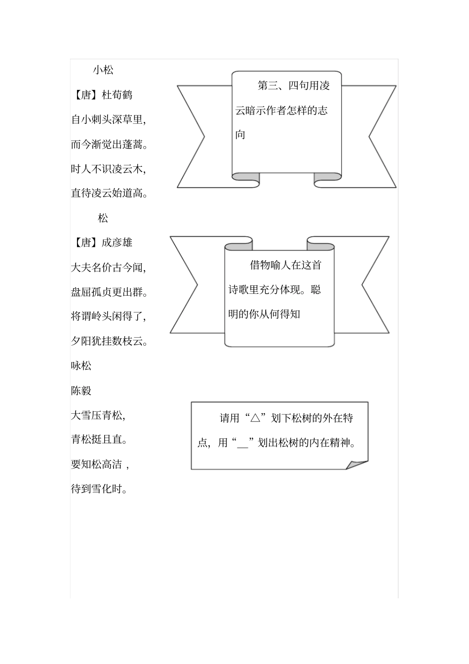 岁寒三友古诗词_第2页