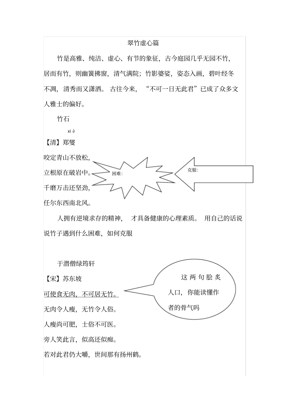 岁寒三友古诗词_第3页