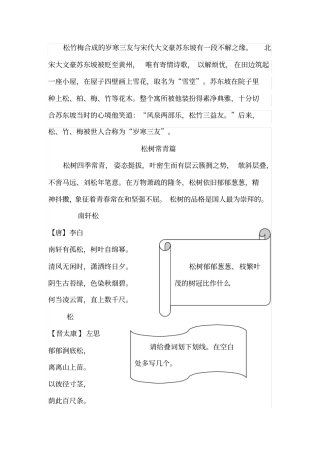 岁寒三友古诗词