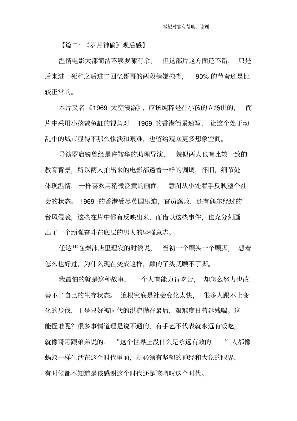 岁月神偷观后感_第2页