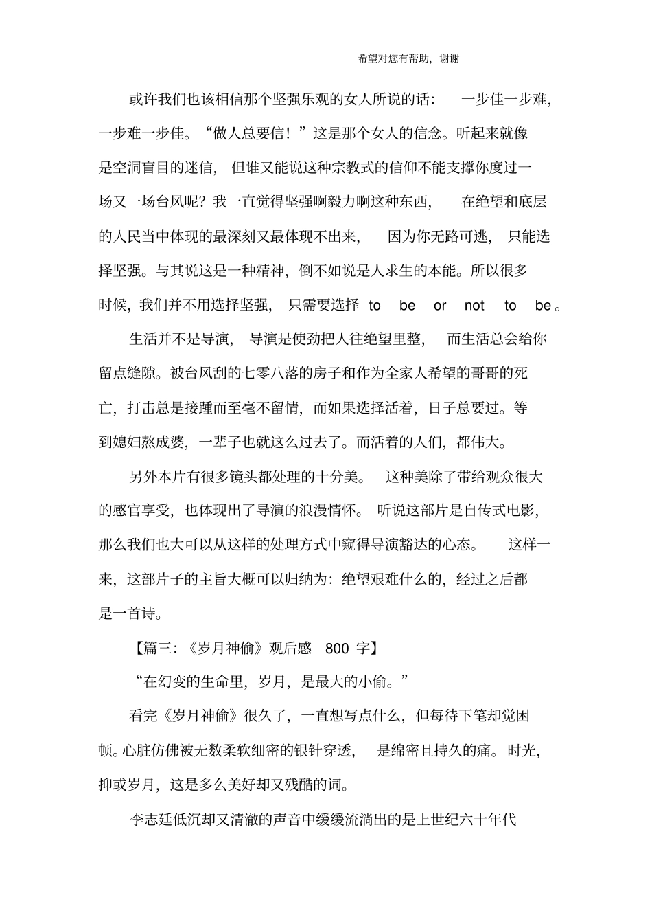 岁月神偷观后感_第3页