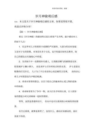 岁月神偷观后感