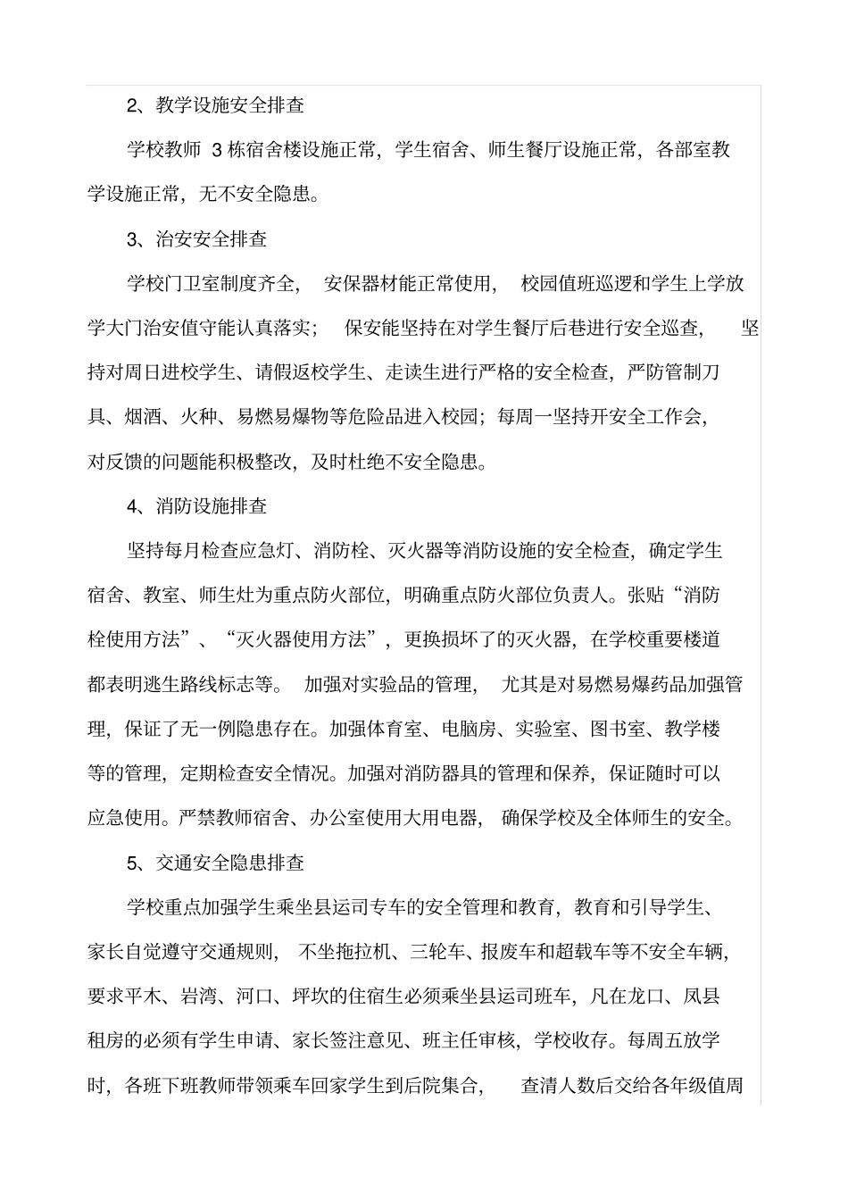 岁末年初安全生产大检查工作报告_第2页