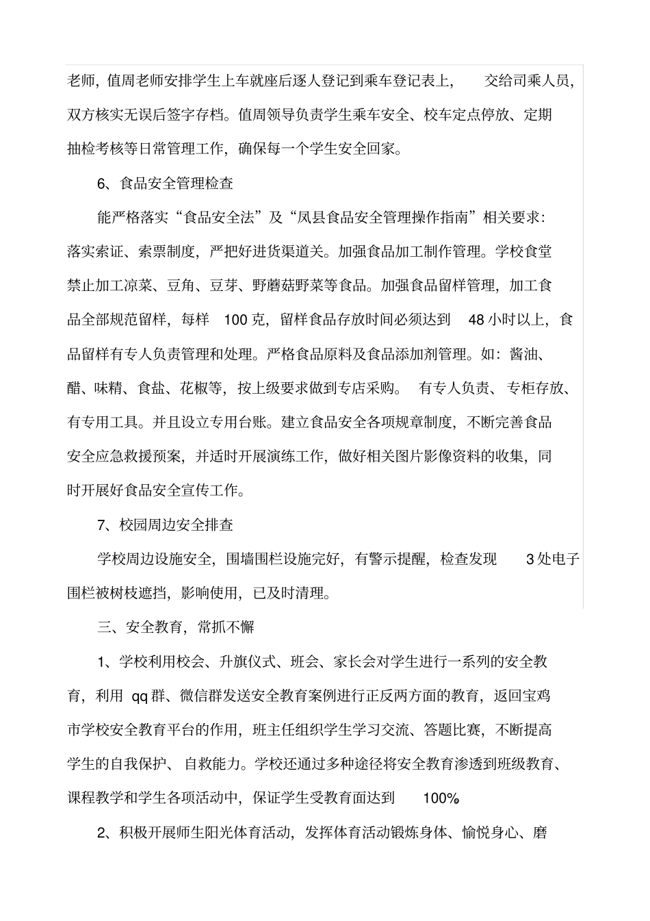 岁末年初安全生产大检查工作报告_第3页