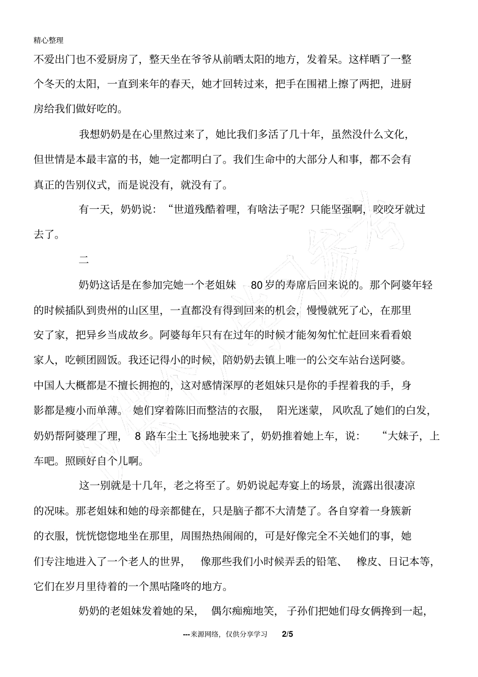 岁月面前无壮士,人间是叹为观止的难_人生感悟_第2页