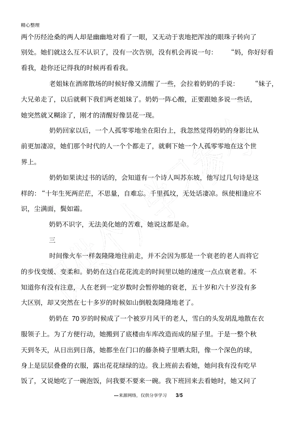 岁月面前无壮士,人间是叹为观止的难_人生感悟_第3页