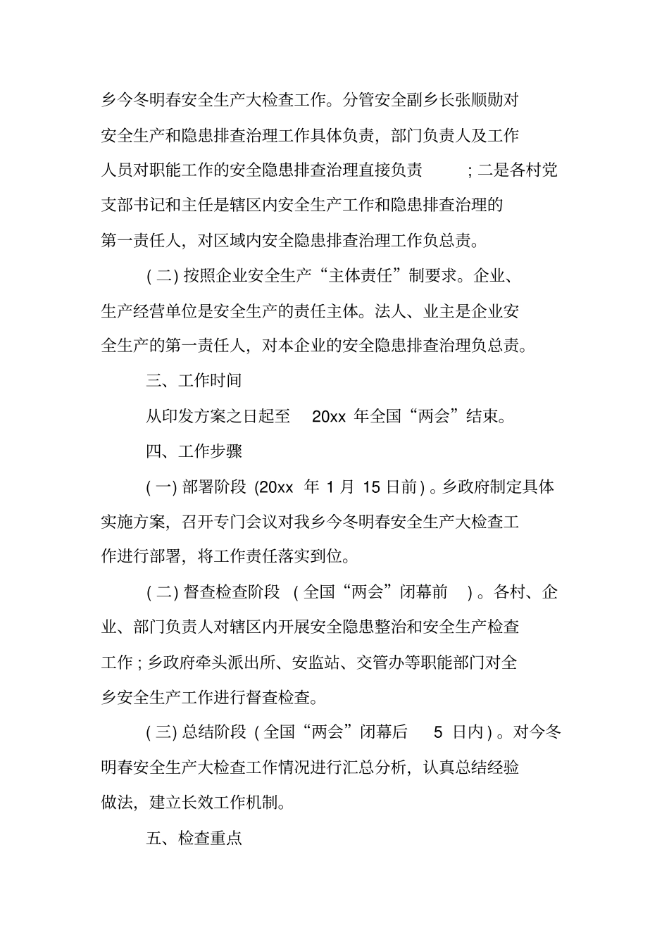 岁末年初安全生产工作计划_第2页