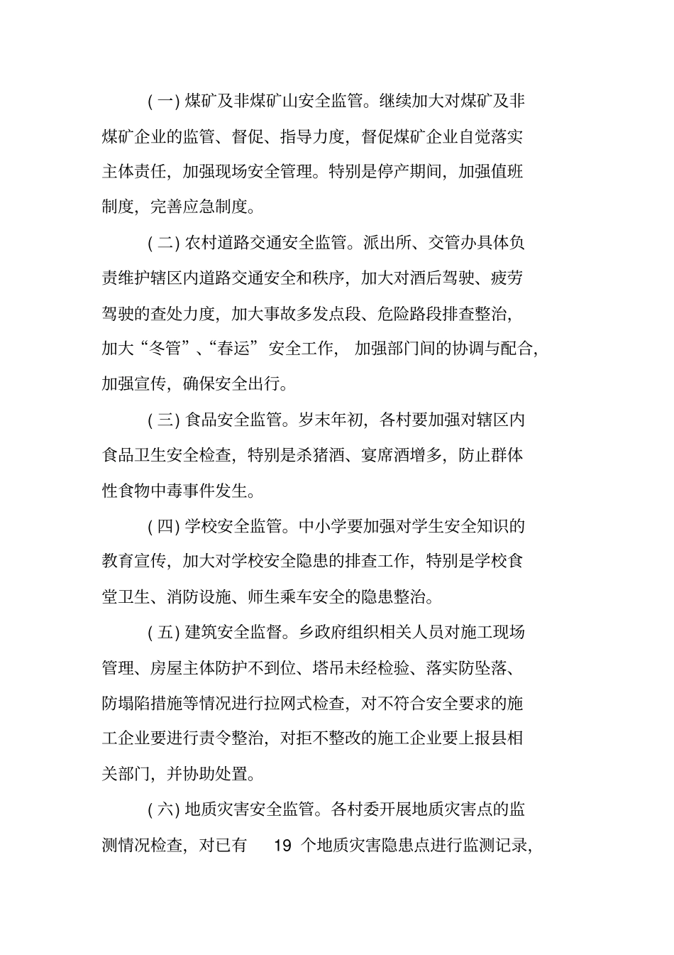 岁末年初安全生产工作计划_第3页