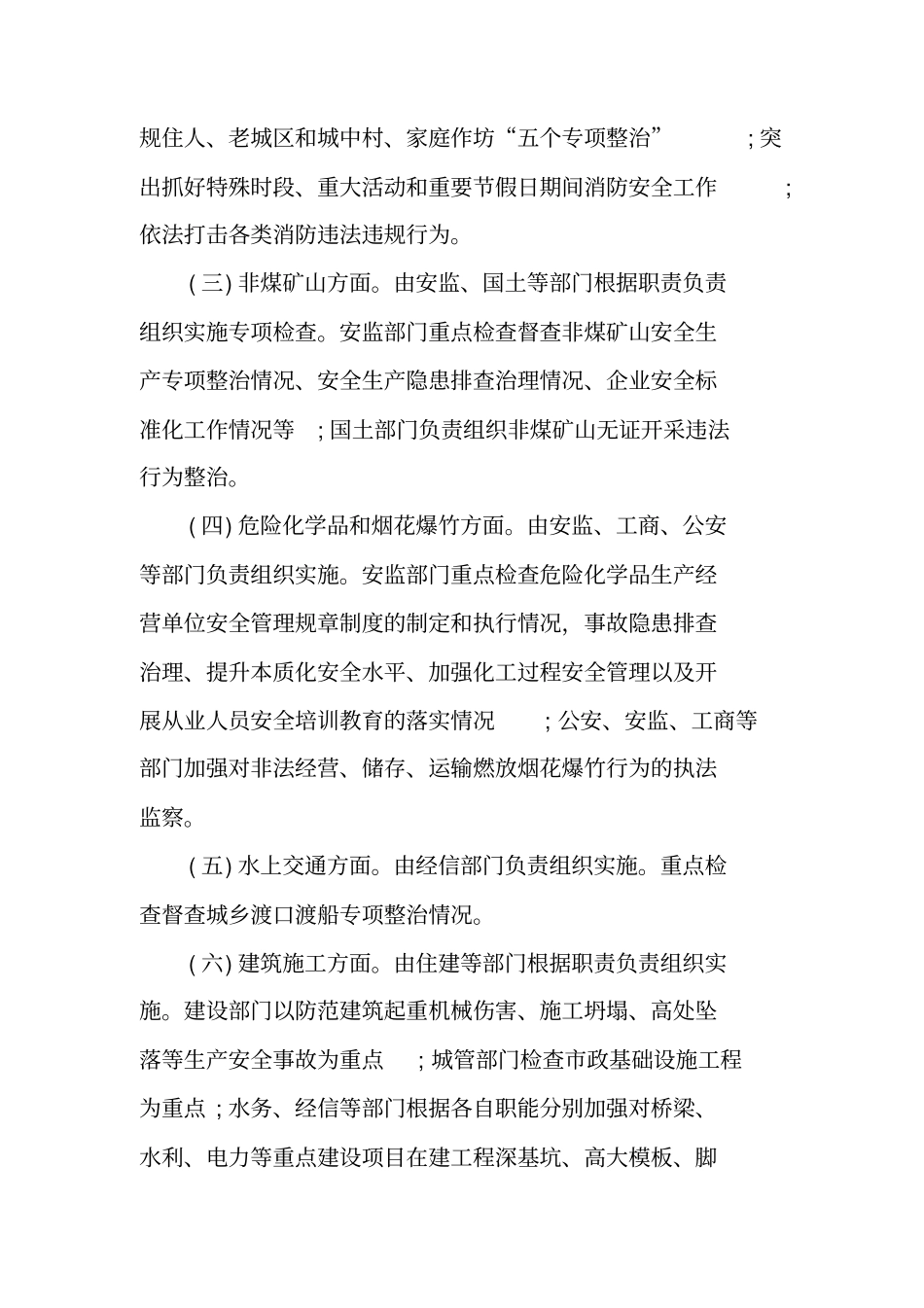 岁末年初安全生产大检查方案_第3页