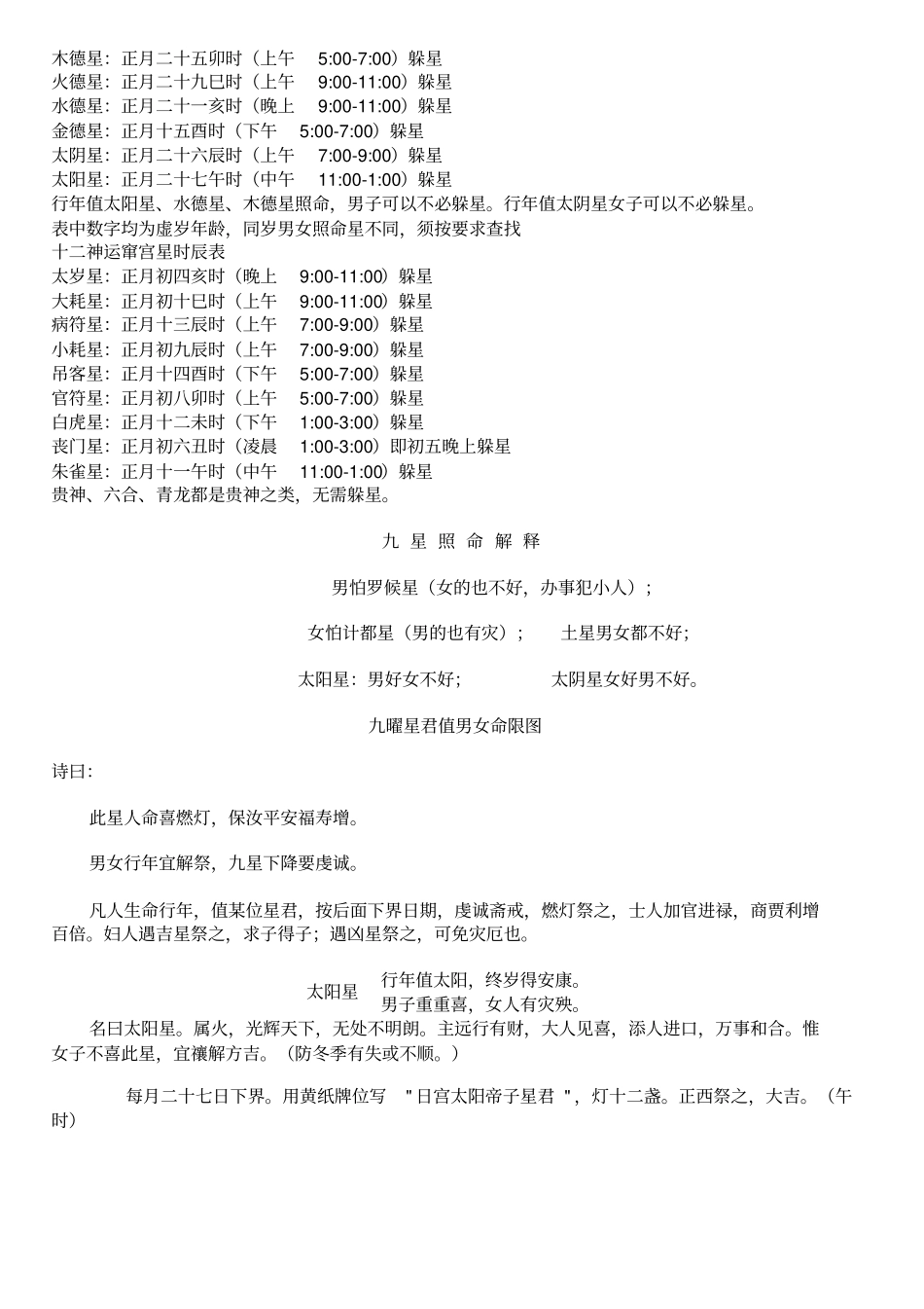 岁运照命串宫压运星躲星+祭星速查表最全版_第3页
