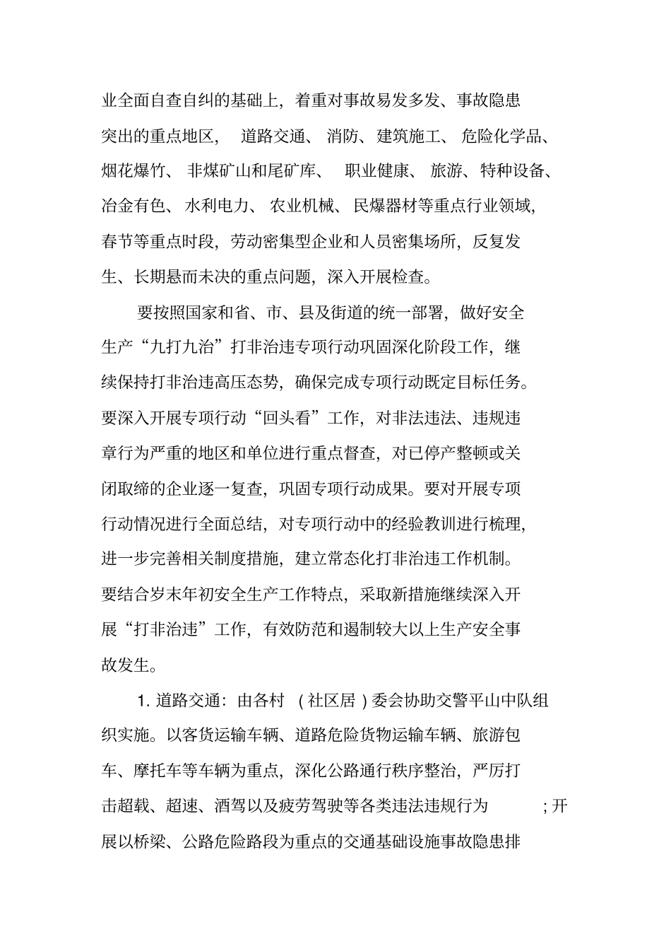 岁末年初安全生产的工作方案_第2页