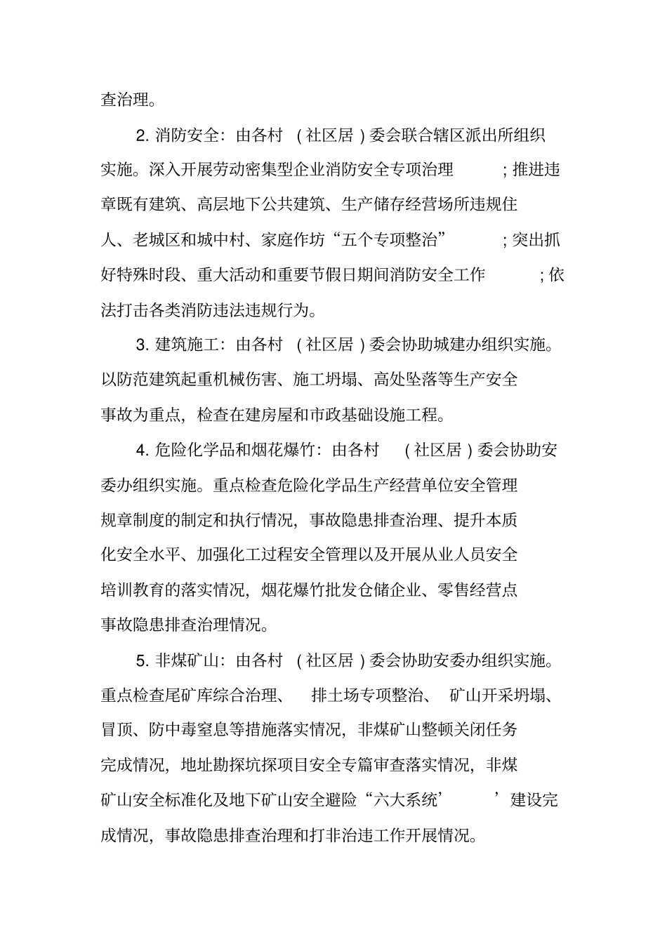 岁末年初安全生产的工作方案_第3页