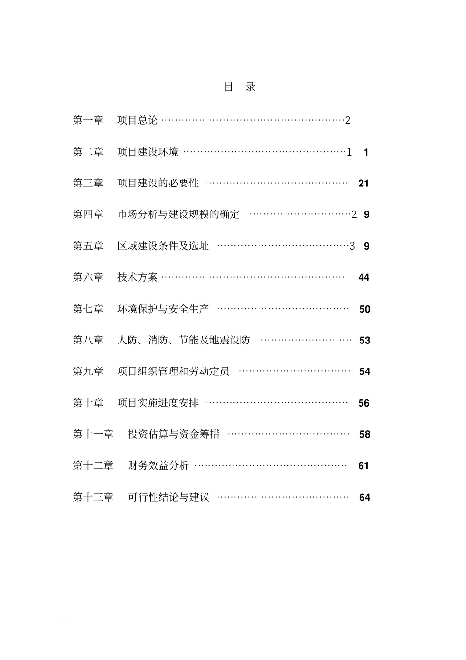 岐山家居建材物流中心项目可行性研究报告_第1页