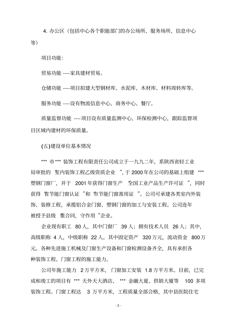 岐山家居建材物流中心项目可行性研究报告_第3页