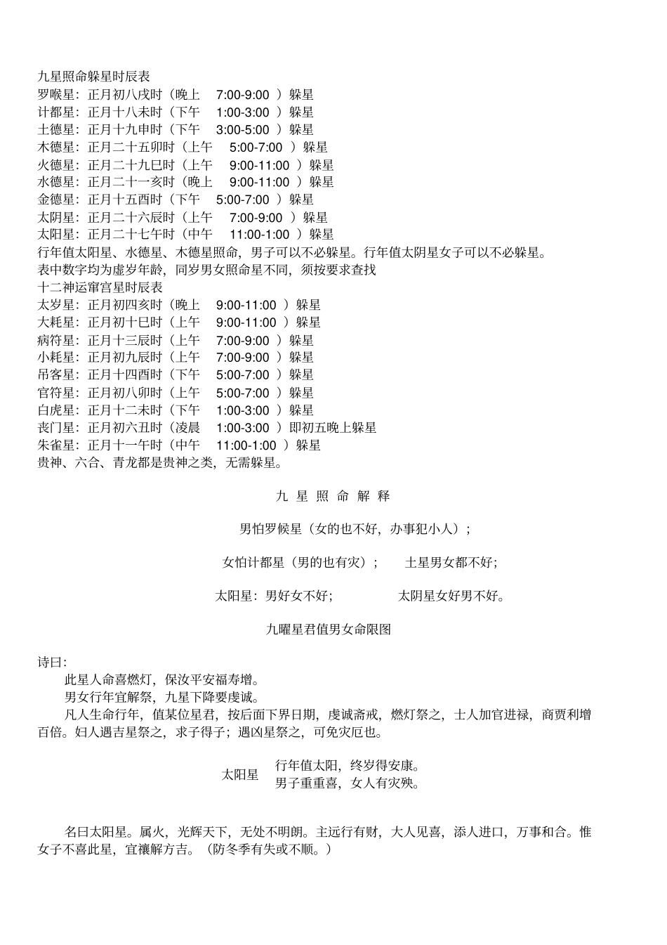 岁运照命串宫压运星速查表_第3页