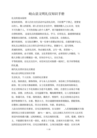 岐山文明礼仪知识指导手册