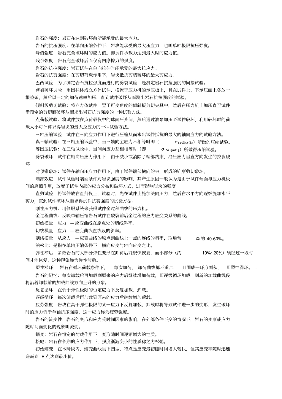 岩体力学习题及答案分析_第2页