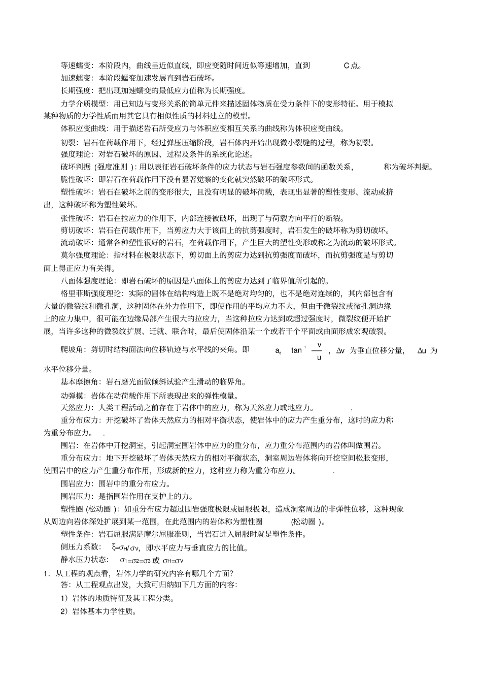 岩体力学习题及答案分析_第3页