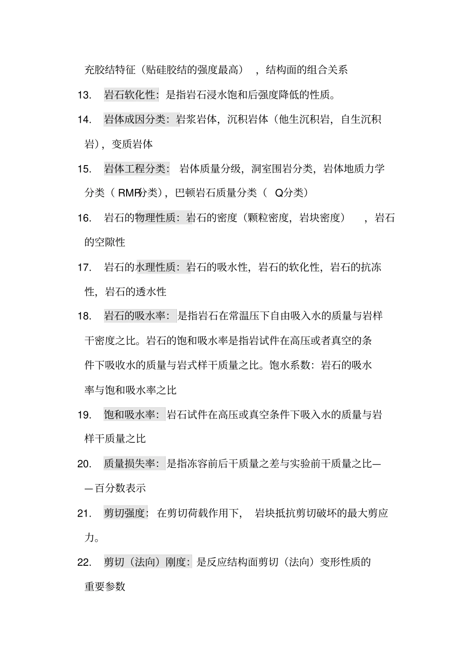 岩体力学名词解释资料_第2页