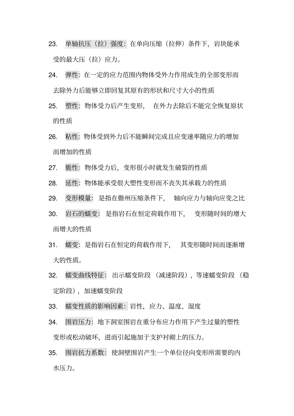 岩体力学名词解释资料_第3页