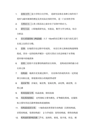 岩体力学名词解释资料