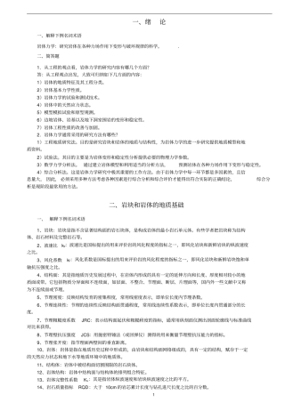 岩体力学习题及答案讲解