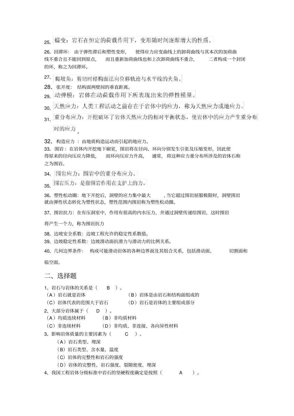 岩体力学复习题_第2页