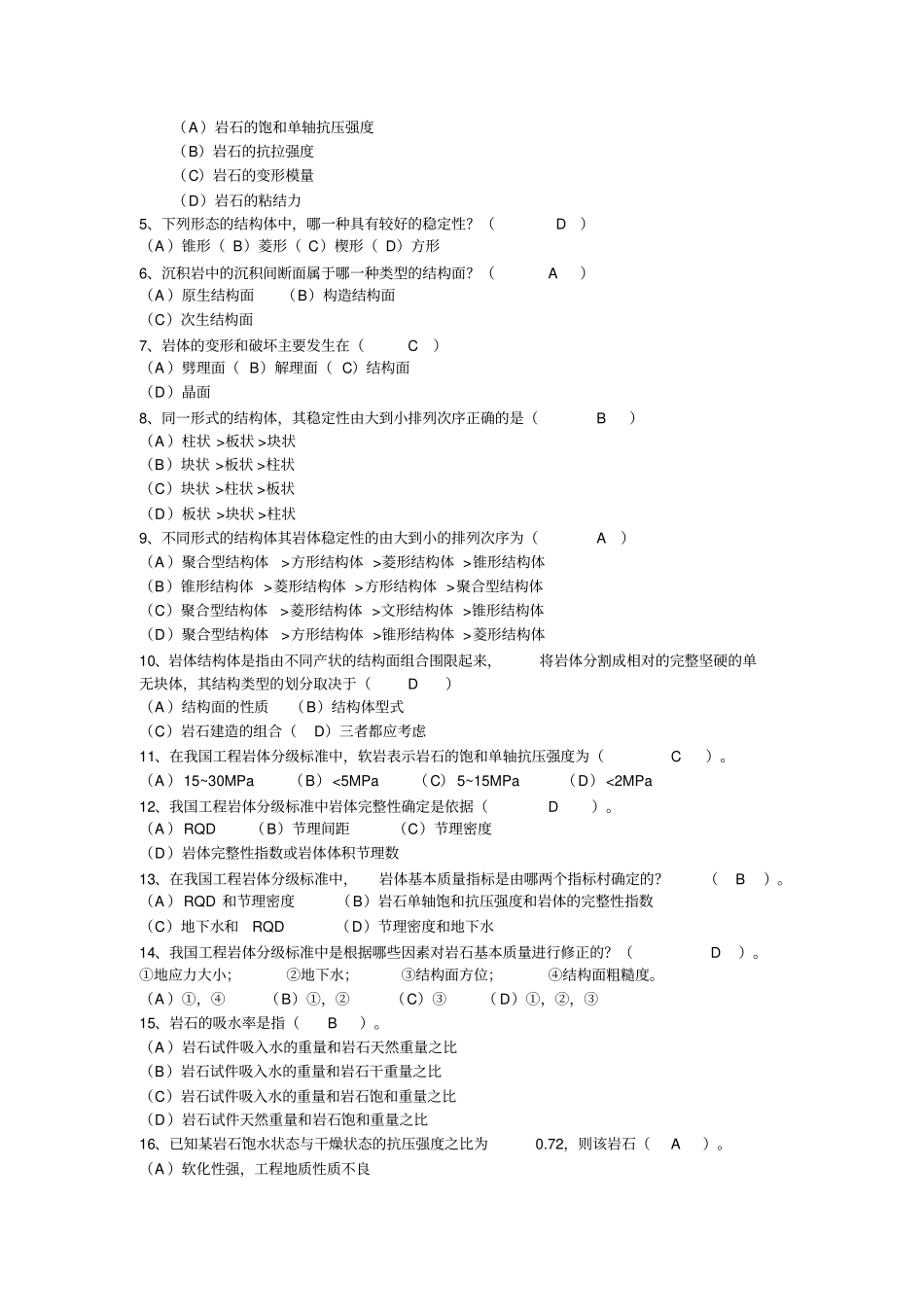 岩体力学复习题_第3页
