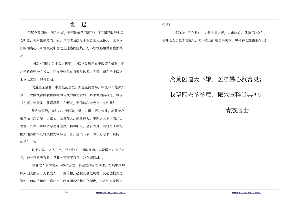 岐轩医学普及1概论_第2页