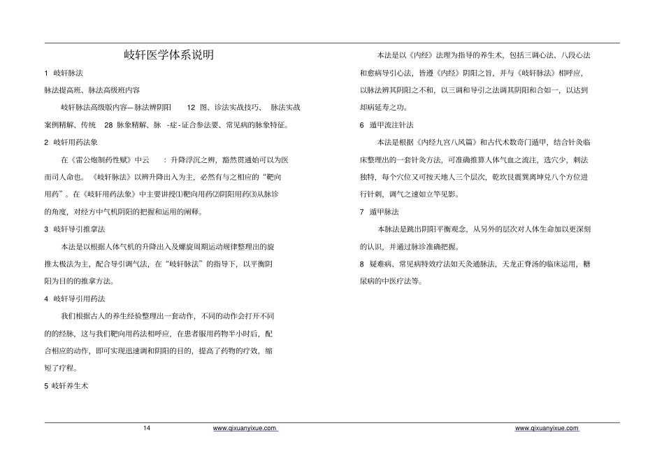 岐轩医学普及1概论_第3页