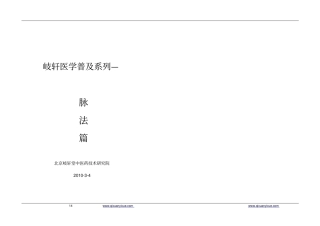 岐轩医学普及1概论