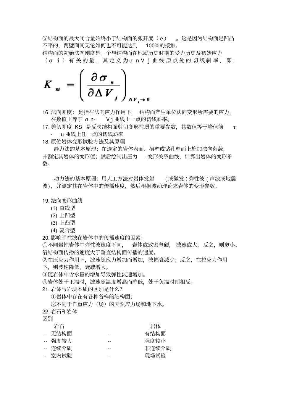 岩体力学复习讲解_第2页