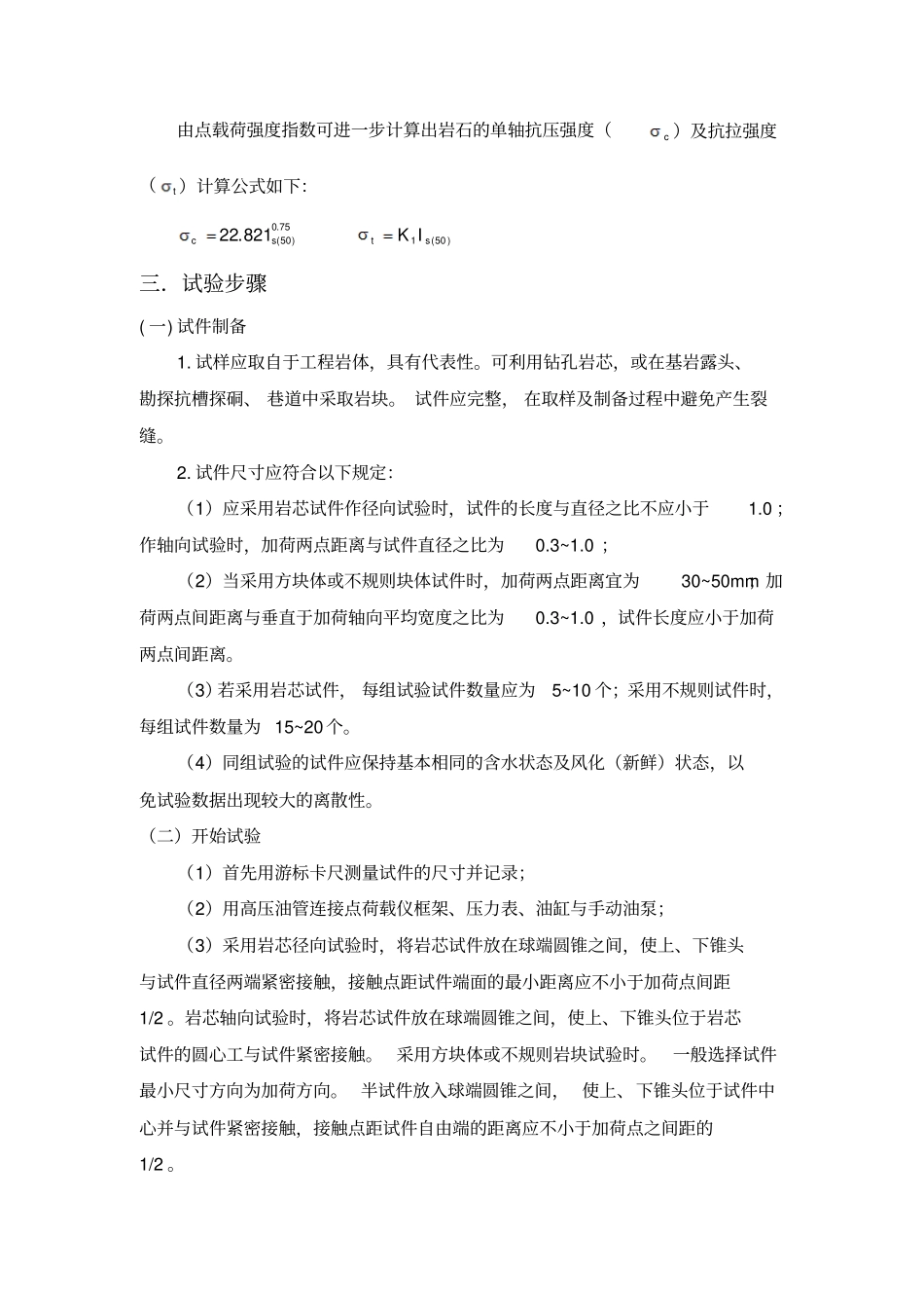 岩体力学实习报告_第2页