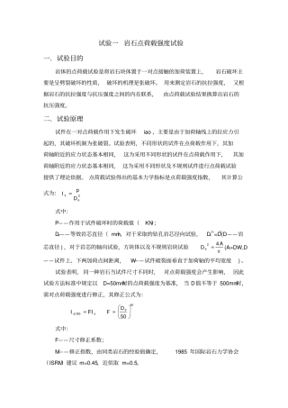 岩体力学实习报告